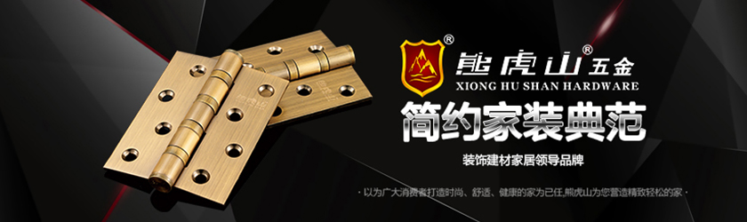 合頁